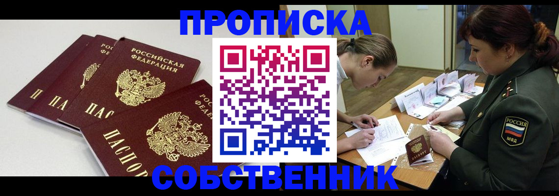 прописка гарантия в Борисоглебске