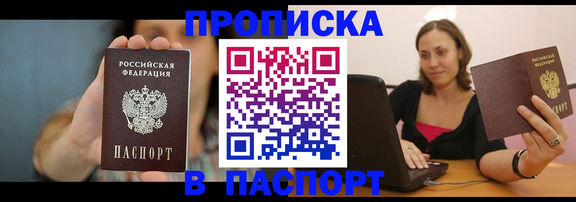 прописка поиск в Борисоглебске