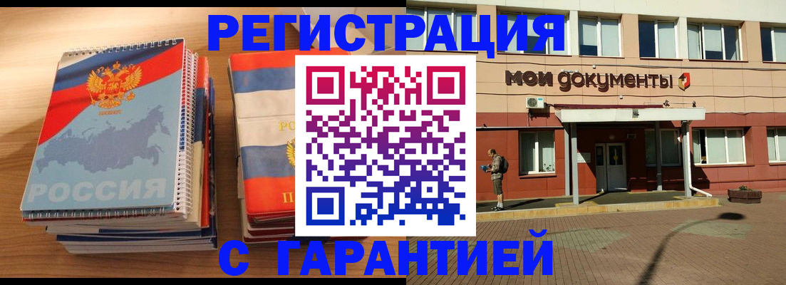 временная регистрация недорого в Борисоглебске