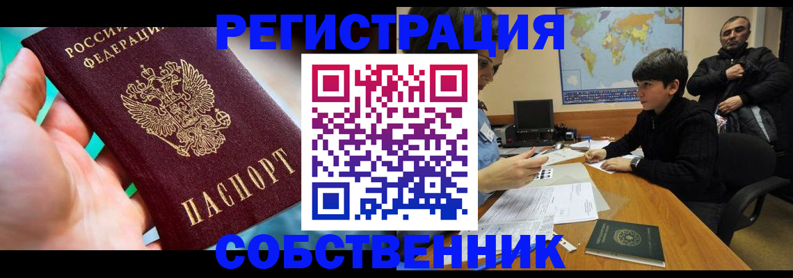 прописка в Борисоглебске