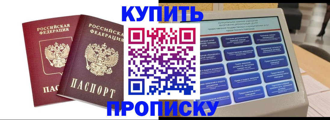 прописка от собственника в Борисоглебске